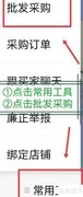 拼多多批发下单教程