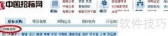 铁路招投标信息查询方法