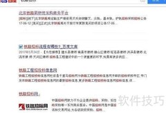 铁路招投标信息查询方法