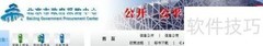 铁路招投标信息查询方法