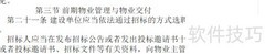 小区物业招投标流程指南