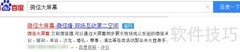 微信墙抽奖操作指南