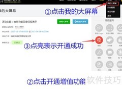 微信墙抽奖操作指南