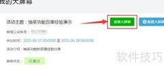 微信墙抽奖操作指南