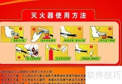 消防器材正确使用方法