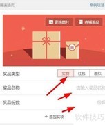 微信抽奖助手发起实物抽奖指南