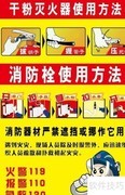 消防器材正确使用指南