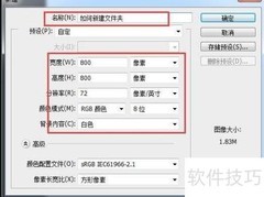 PS如何快速新建文件