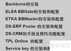 IT系统整合环境搭建