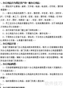 办公用品管理制度制定指南