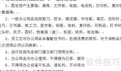 办公用品管理制度制定指南