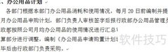 办公用品管理制度制定指南