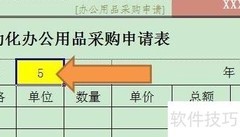 自动化办公用品申购指南