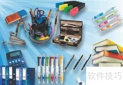 办公用品管理的实用方法