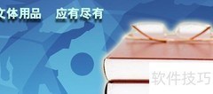 办公用品选购实用技巧