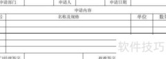 办公用品领用流程