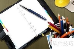 办公用品领用流程