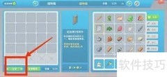 波西亚时光：储物箱显示消耗品方法