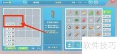 波西亚时光：储物箱显示消耗品方法