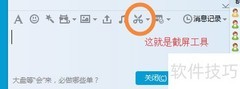 QQ自带剪裁功能教程