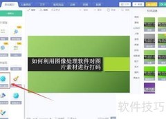 图片打码技巧：图像处理软件实操