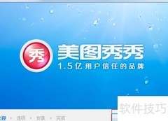 图像处理软件安装指南
