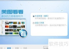 图像处理软件安装指南