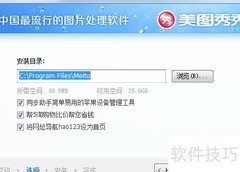 图像处理软件安装指南