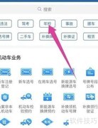 异地检车流程指南