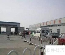 检车流程全解析