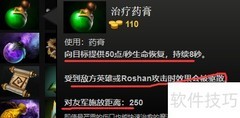 DOTA2特殊消耗品入门