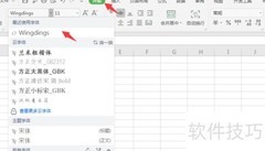 WPS制作小太阳图标教程