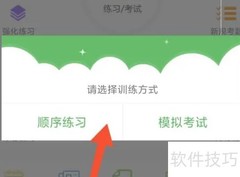 优易学车学员版刷学时方法