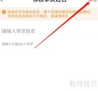 安卓版希望学改学员姓名方法