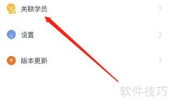 iOS版每课学堂添加学员方法