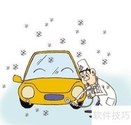 检车漏检如何补救？