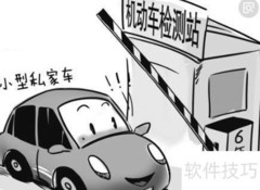 检车重点检查的几大项目