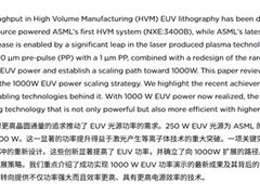 阿斯麦突破极紫外光源功率瓶颈，达1000瓦并含中国学者关键贡献