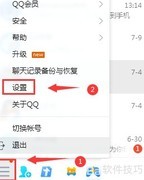 QQ摄像头亮度调节方法