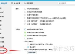 QQ摄像头亮度调节方法