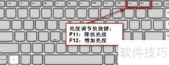 联想笔记本亮度调节方法