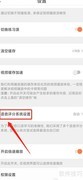 番茄英语APP语音评分设置