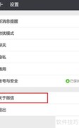 微信查看系统通知与评分方法