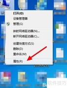Windows 7系统评分查看与重评