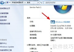Windows 7系统评分查看与重评