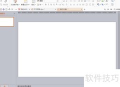 PPT设计小太阳的实用技巧