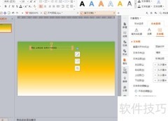 PPT设计小太阳的实用技巧