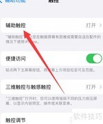 苹果小太阳快捷调出方法