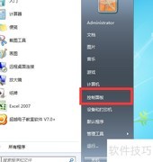 Win7如何查看官方电脑评分