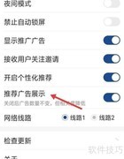 篮箭比赛App关闭推荐广告方法